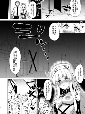[柚子れもん] 生塩調教 (ブルーアーカイブ)   [DL版]_05