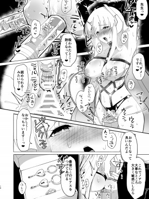 [柚子れもん] 生塩調教 (ブルーアーカイブ)   [DL版]_13