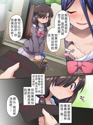 [モニスタラッシュ、a Matures (忠臣蔵之介)] 肉体魔改造マッサージへようこそ！～地味な私がエロエロボディに大・変・身！～[6jy个人机翻汉化]_07