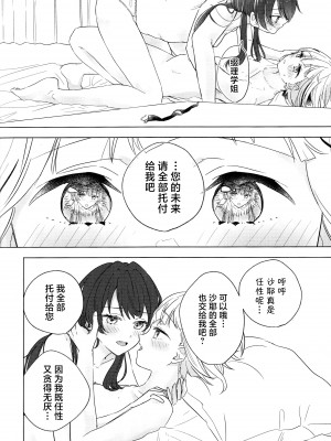 (僕らのラブライブ! 42) [ちぐはぐメトロノーム (すいと)] 二鼠藤を噛む (ラブライブ! 蓮ノ空女学院スクールアイドルクラブ) [虹之星汉化组]_32