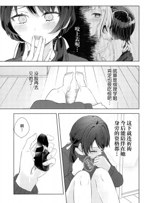 (僕らのラブライブ! 42) [ちぐはぐメトロノーム (すいと)] 二鼠藤を噛む (ラブライブ! 蓮ノ空女学院スクールアイドルクラブ) [虹之星汉化组]_17