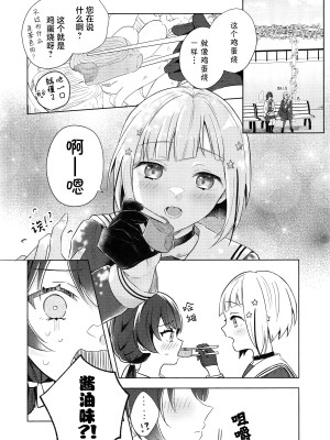 (僕らのラブライブ! 42) [ちぐはぐメトロノーム (すいと)] 二鼠藤を噛む (ラブライブ! 蓮ノ空女学院スクールアイドルクラブ) [虹之星汉化组]_06