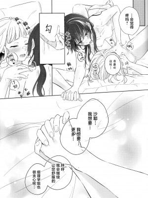(僕らのラブライブ! 42) [ちぐはぐメトロノーム (すいと)] 二鼠藤を噛む (ラブライブ! 蓮ノ空女学院スクールアイドルクラブ) [虹之星汉化组]_33