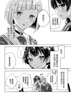 (僕らのラブライブ! 42) [ちぐはぐメトロノーム (すいと)] 二鼠藤を噛む (ラブライブ! 蓮ノ空女学院スクールアイドルクラブ) [虹之星汉化组]_08