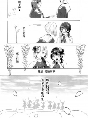 (僕らのラブライブ! 42) [ちぐはぐメトロノーム (すいと)] 二鼠藤を噛む (ラブライブ! 蓮ノ空女学院スクールアイドルクラブ) [虹之星汉化组]_04