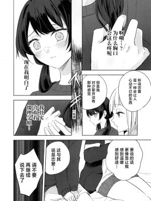 (僕らのラブライブ! 42) [ちぐはぐメトロノーム (すいと)] 二鼠藤を噛む (ラブライブ! 蓮ノ空女学院スクールアイドルクラブ) [虹之星汉化组]_22