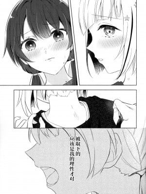 (僕らのラブライブ! 42) [ちぐはぐメトロノーム (すいと)] 二鼠藤を噛む (ラブライブ! 蓮ノ空女学院スクールアイドルクラブ) [虹之星汉化组]_13