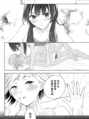 (僕らのラブライブ! 42) [ちぐはぐメトロノーム (すいと)] 二鼠藤を噛む (ラブライブ! 蓮ノ空女学院スクールアイドルクラブ) [虹之星汉化组]_26