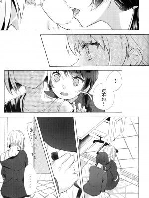 (僕らのラブライブ! 42) [ちぐはぐメトロノーム (すいと)] 二鼠藤を噛む (ラブライブ! 蓮ノ空女学院スクールアイドルクラブ) [虹之星汉化组]_15