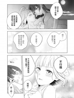 (僕らのラブライブ! 42) [ちぐはぐメトロノーム (すいと)] 二鼠藤を噛む (ラブライブ! 蓮ノ空女学院スクールアイドルクラブ) [虹之星汉化组]_34