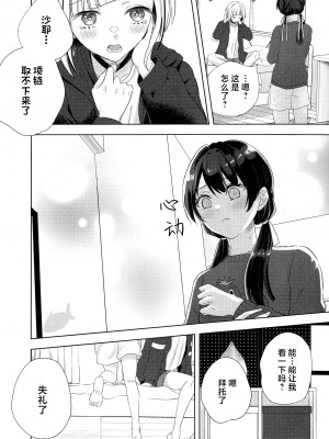 (僕らのラブライブ! 42) [ちぐはぐメトロノーム (すいと)] 二鼠藤を噛む (ラブライブ! 蓮ノ空女学院スクールアイドルクラブ) [虹之星汉化组]_11