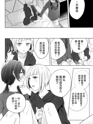 (僕らのラブライブ! 42) [ちぐはぐメトロノーム (すいと)] 二鼠藤を噛む (ラブライブ! 蓮ノ空女学院スクールアイドルクラブ) [虹之星汉化组]_20