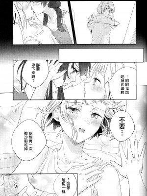 (僕らのラブライブ! 42) [ちぐはぐメトロノーム (すいと)] 二鼠藤を噛む (ラブライブ! 蓮ノ空女学院スクールアイドルクラブ) [虹之星汉化组]_29
