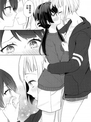 (僕らのラブライブ! 42) [ちぐはぐメトロノーム (すいと)] 二鼠藤を噛む (ラブライブ! 蓮ノ空女学院スクールアイドルクラブ) [虹之星汉化组]_24