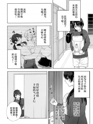 (僕らのラブライブ! 42) [ちぐはぐメトロノーム (すいと)] 二鼠藤を噛む (ラブライブ! 蓮ノ空女学院スクールアイドルクラブ) [虹之星汉化组]_10