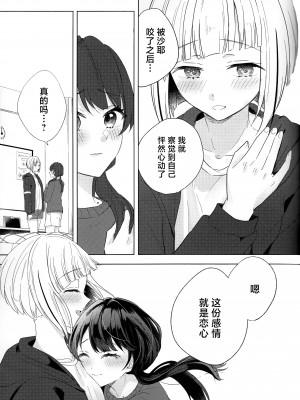 (僕らのラブライブ! 42) [ちぐはぐメトロノーム (すいと)] 二鼠藤を噛む (ラブライブ! 蓮ノ空女学院スクールアイドルクラブ) [虹之星汉化组]_25
