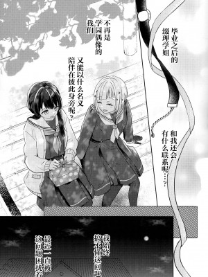 (僕らのラブライブ! 42) [ちぐはぐメトロノーム (すいと)] 二鼠藤を噛む (ラブライブ! 蓮ノ空女学院スクールアイドルクラブ) [虹之星汉化组]_09