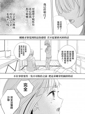 (僕らのラブライブ! 42) [ちぐはぐメトロノーム (すいと)] 二鼠藤を噛む (ラブライブ! 蓮ノ空女学院スクールアイドルクラブ) [虹之星汉化组]_23