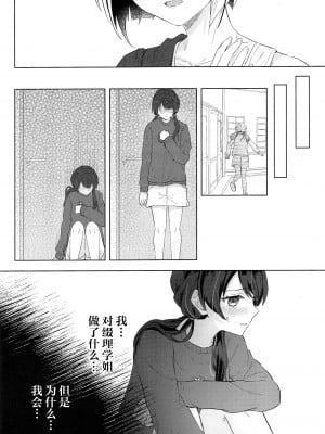 (僕らのラブライブ! 42) [ちぐはぐメトロノーム (すいと)] 二鼠藤を噛む (ラブライブ! 蓮ノ空女学院スクールアイドルクラブ) [虹之星汉化组]_16