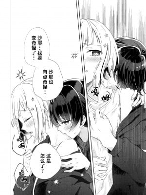 (僕らのラブライブ! 42) [ちぐはぐメトロノーム (すいと)] 二鼠藤を噛む (ラブライブ! 蓮ノ空女学院スクールアイドルクラブ) [虹之星汉化组]_14