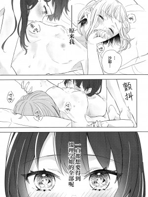 (僕らのラブライブ! 42) [ちぐはぐメトロノーム (すいと)] 二鼠藤を噛む (ラブライブ! 蓮ノ空女学院スクールアイドルクラブ) [虹之星汉化组]_31