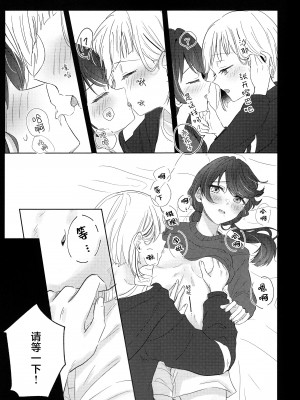 (僕らのラブライブ! 42) [ちぐはぐメトロノーム (すいと)] 二鼠藤を噛む (ラブライブ! 蓮ノ空女学院スクールアイドルクラブ) [虹之星汉化组]_27