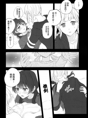 (僕らのラブライブ! 42) [ちぐはぐメトロノーム (すいと)] 二鼠藤を噛む (ラブライブ! 蓮ノ空女学院スクールアイドルクラブ) [虹之星汉化组]_28