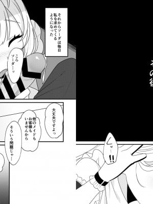 [ぽんぽこ (たたきた)] ソーダのおねがい (勝利の女神：NIKKE) [DL版]_12