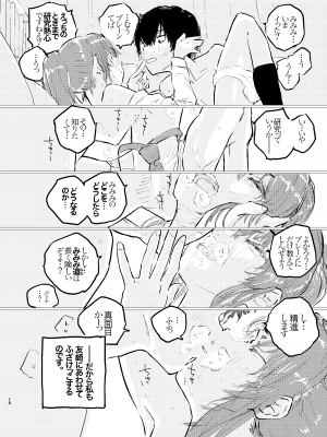 [ゆかいまんが社 (punk)] これからこの子のことをめちゃくちゃにします。 (弱キャラ友崎くん) [DL版]_07