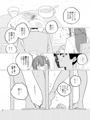 [ゆかいまんが社 (punk)] これからこの子のことをめちゃくちゃにします。 (弱キャラ友崎くん) [DL版]_37