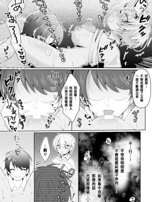 [餅は餅屋 (クサカベモチ)] TSした俺の親友がヤンデレになるまで[中国翻訳]_25