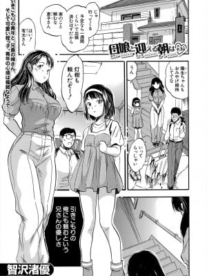 [智沢渚優]母娘と迎える朝は〈第3話〉(COMIC 夢幻転生 2023年11月号)