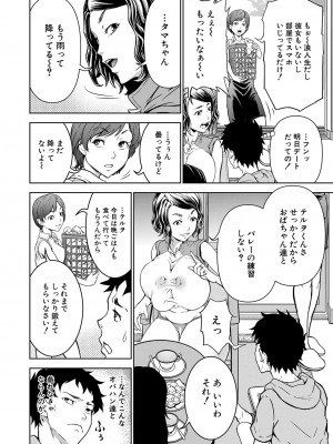 [大得ウェルズ]シゴキまくられ！！〜排球オバさん秘密訓練〜(COMIC 夢幻転生 2022年4月号)_b104atint01284_0321