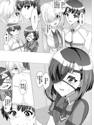 [サイハテ、新生ロリショタ (雛罌粟、kozi)] 主様っ!蘭丸のアソコがおかしいでありますっ (Fate／Grand Order) [中国翻訳] [DL版]_02