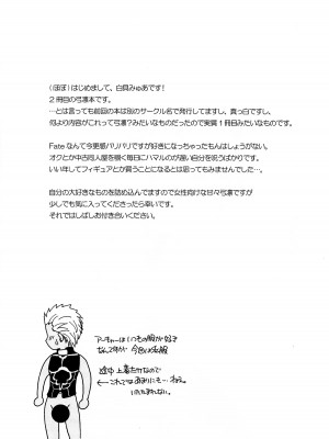 (C76) [MUMU@ (白貝みゅあ)] でっかくなっちゃった！ (Fate／stay night) [中国翻訳]_03