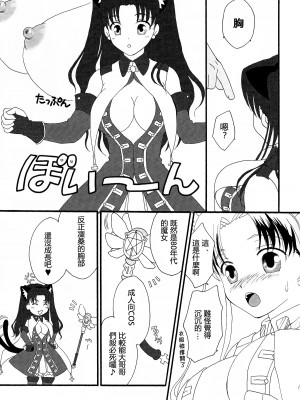 (C76) [MUMU@ (白貝みゅあ)] でっかくなっちゃった！ (Fate／stay night) [中国翻訳]_08