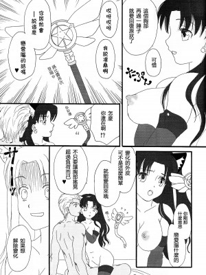 (C76) [MUMU@ (白貝みゅあ)] でっかくなっちゃった！ (Fate／stay night) [中国翻訳]_26