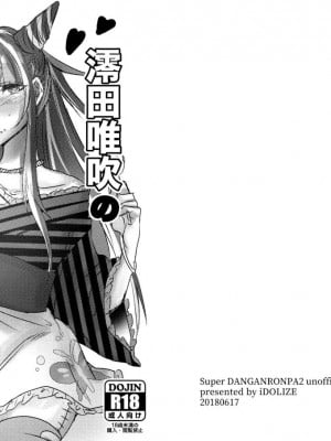 [iDOLIZE (みよいち)] 澪田唯吹モノクロ落書き本 (スーパーダンガンロンパ2) [中国翻訳] [DL版]