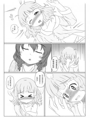 (CW34) [王立空軍66独立航空団] デレゆり (ゆるゆり) [中国語]_05