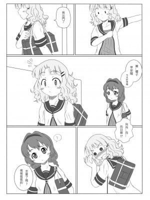 (CW34) [王立空軍66独立航空団] デレゆり (ゆるゆり) [中国語]_06