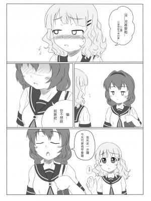 (CW34) [王立空軍66独立航空団] デレゆり (ゆるゆり) [中国語]_07