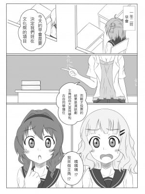 (CW34) [王立空軍66独立航空団] デレゆり (ゆるゆり) [中国語]_08