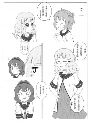 (CW34) [王立空軍66独立航空団] デレゆり (ゆるゆり) [中国語]_09