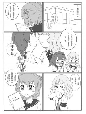 (CW34) [王立空軍66独立航空団] デレゆり (ゆるゆり) [中国語]_11