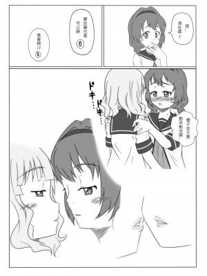 (CW34) [王立空軍66独立航空団] デレゆり (ゆるゆり) [中国語]_13