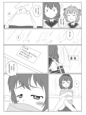 (CW34) [王立空軍66独立航空団] デレゆり (ゆるゆり) [中国語]_15