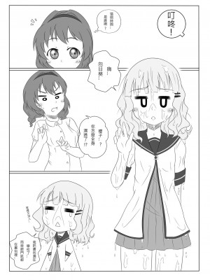 (CW34) [王立空軍66独立航空団] デレゆり (ゆるゆり) [中国語]_16