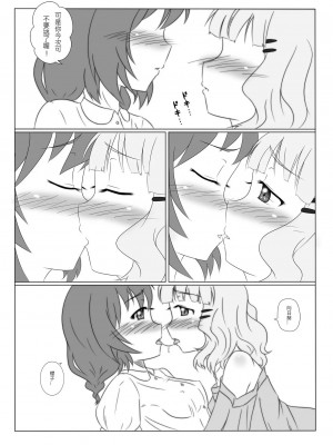 (CW34) [王立空軍66独立航空団] デレゆり (ゆるゆり) [中国語]_19