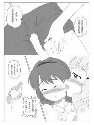 (CW34) [王立空軍66独立航空団] デレゆり (ゆるゆり) [中国語]_20