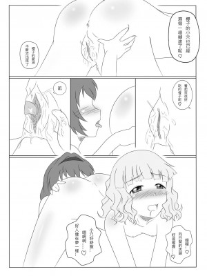 (CW34) [王立空軍66独立航空団] デレゆり (ゆるゆり) [中国語]_26